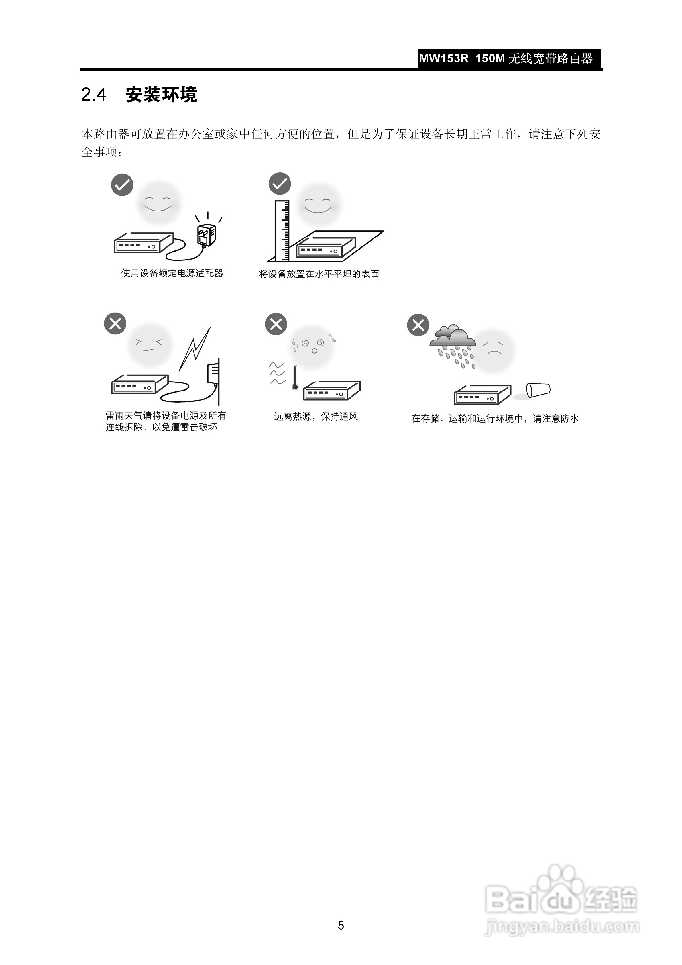 水星MW153R无线宽带路由器说明书:[1]