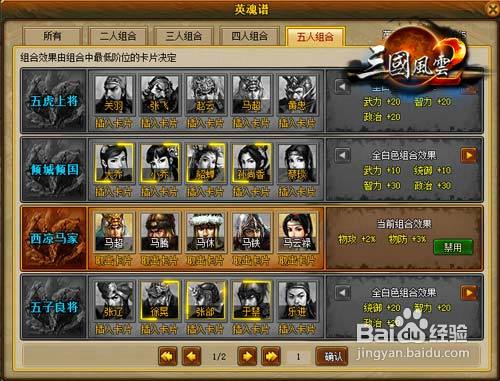 三国风云2英魂谱介绍