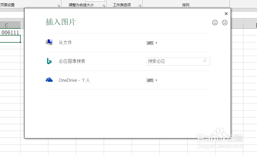 Excel怎么插入背景图片