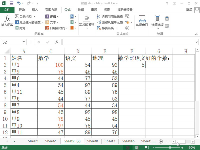 Excel 2013如何对比统计两列数据不同的个数
