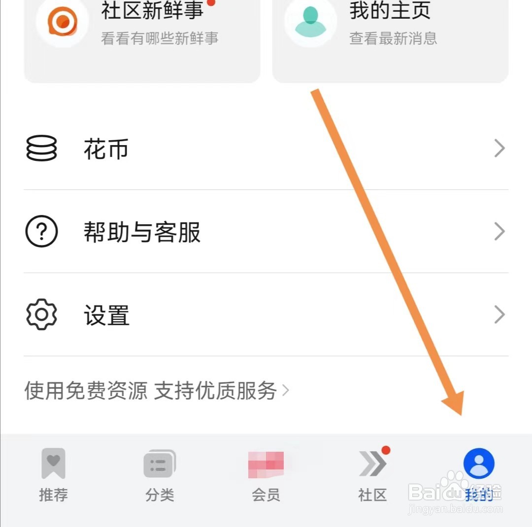 主题APP如何关闭接受推送通知