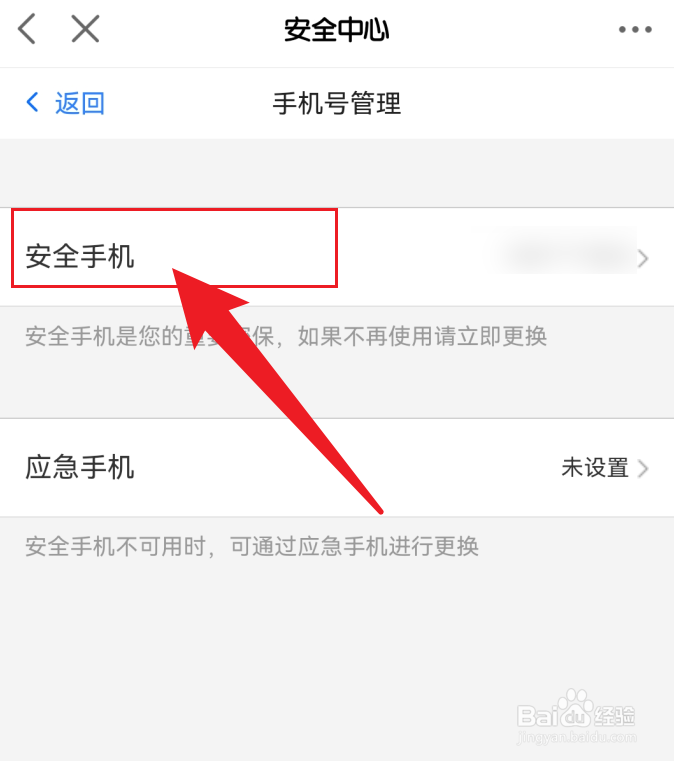 网易大神怎么改手机号