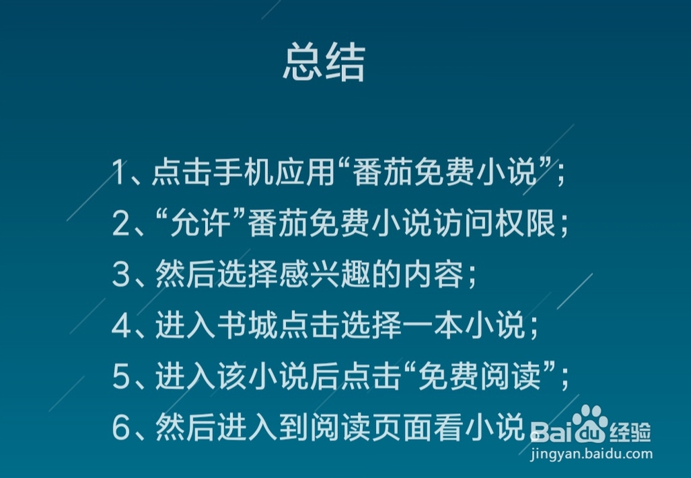 番茄免费小说怎么看