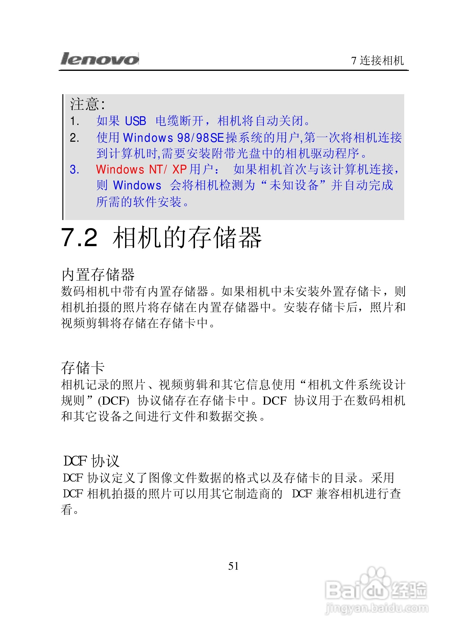 lenovo联想数码相机V300说明书:[6]