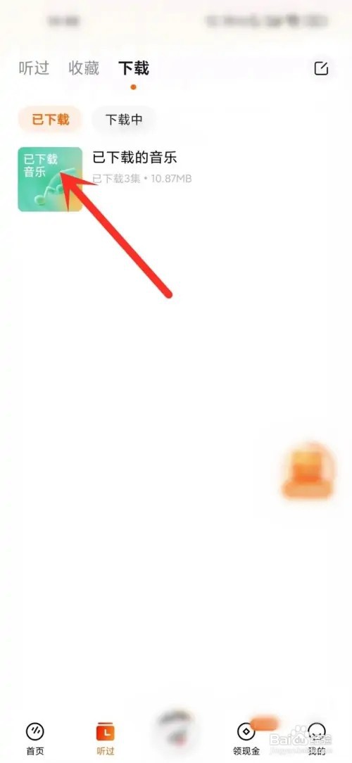 番茄畅听如何播放下载的歌曲