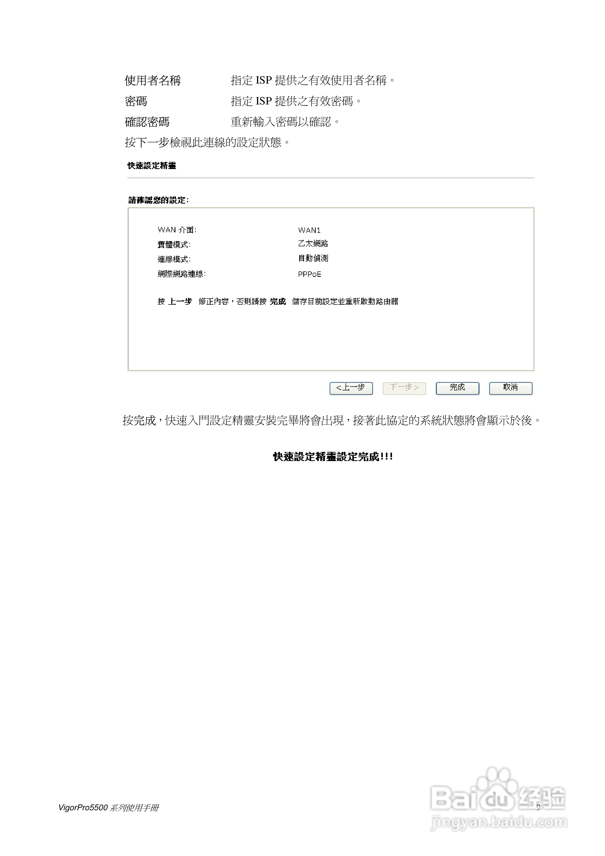 DrayTek vigorpro5500系列路由器使用手册:[2]