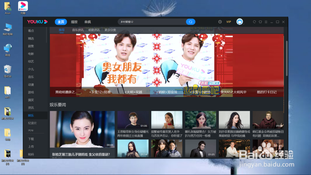 优酷怎么查看娱乐节目