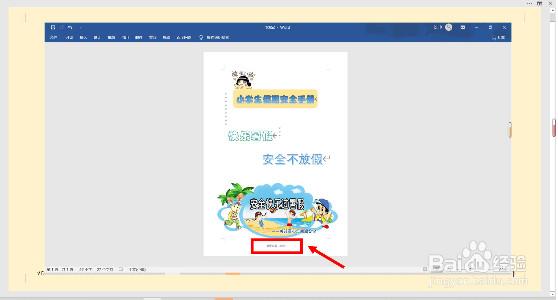 小学生假期安全手册怎么制作图片？