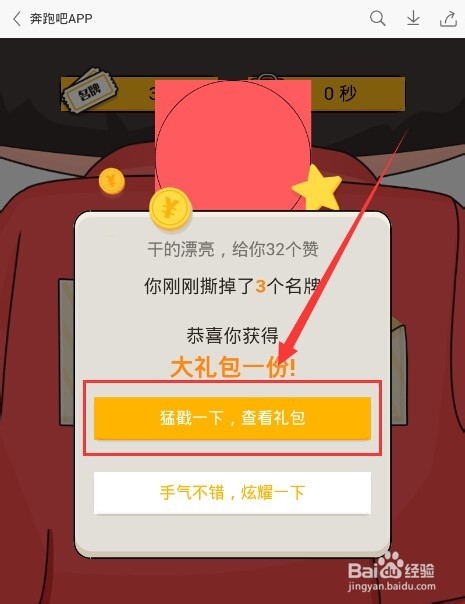 使用应用宝奔跑吧APP怎么玩