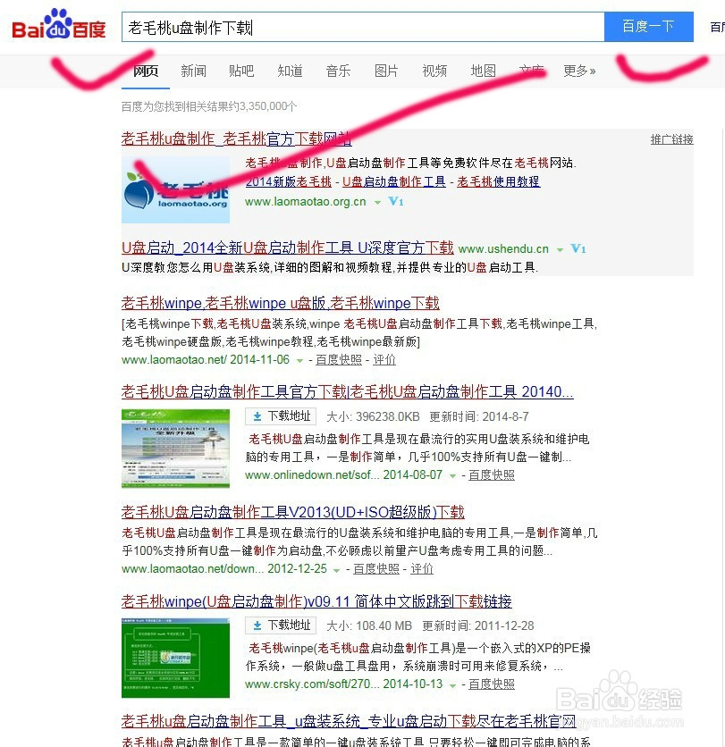 老毛桃u盘制作下载