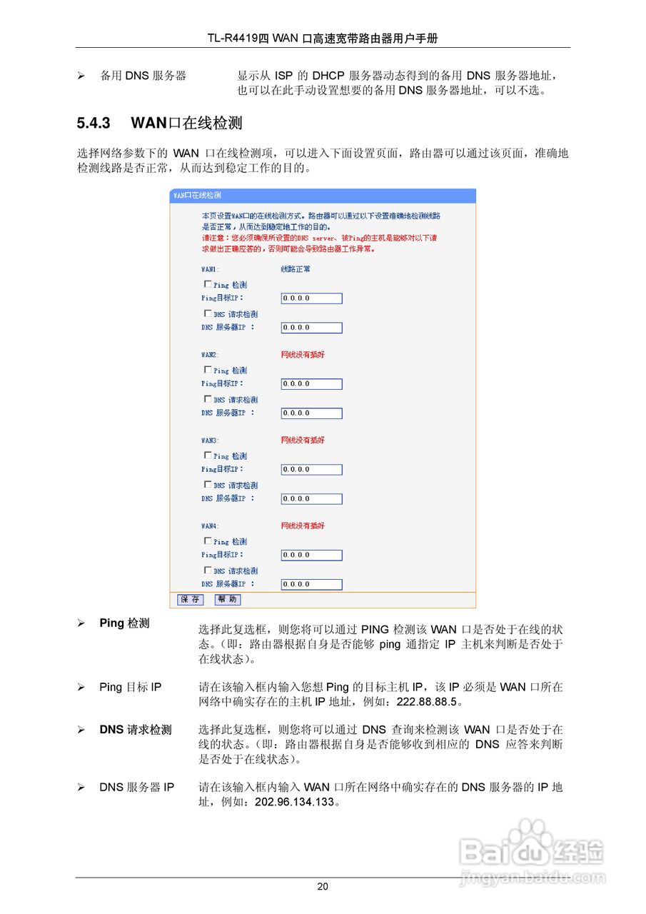 普联TP-LINK TL-R4419路由器使用说明书:[3]