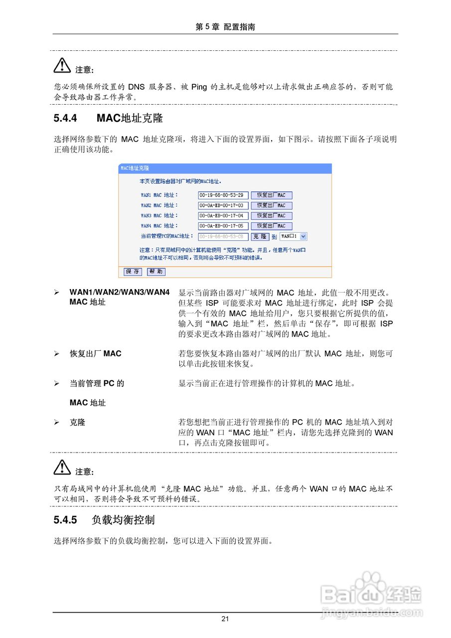 普联TP-LINK TL-R4419路由器使用说明书:[3]