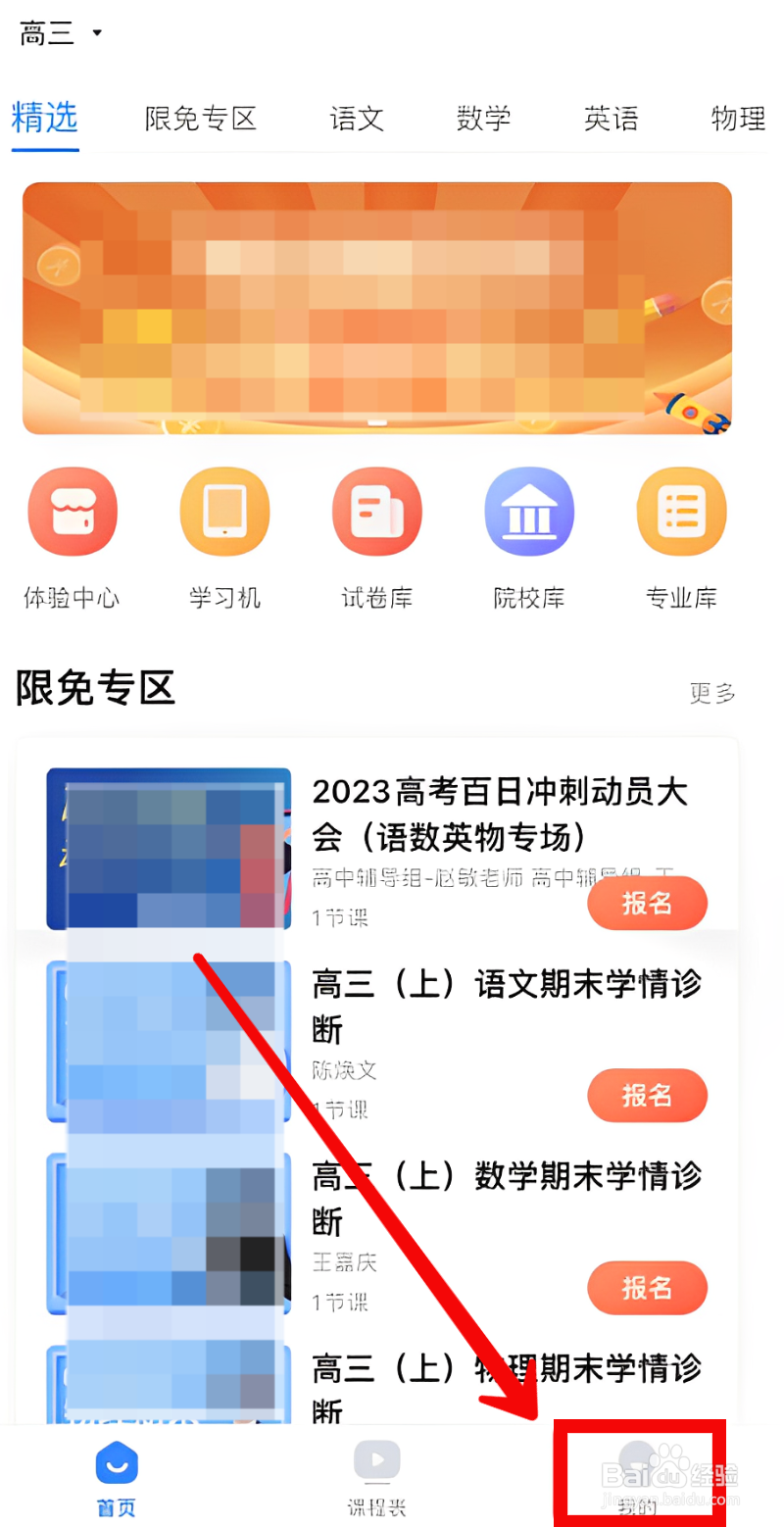 乐学高考APP怎样观看课程回放