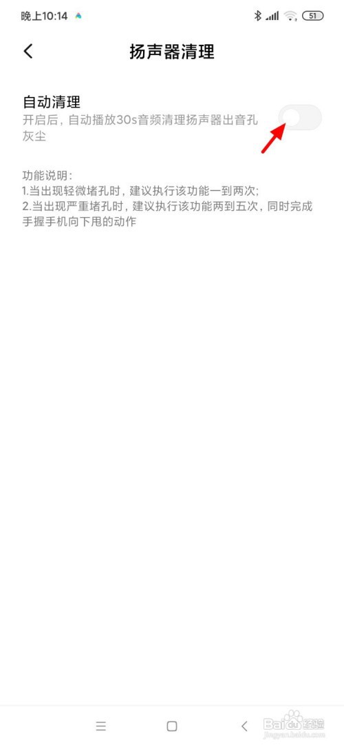 小米手机如何清除扬声器灰尘