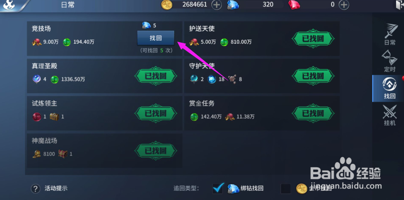 多兰大陆怎么找回资源？多兰大陆资源找回攻略？