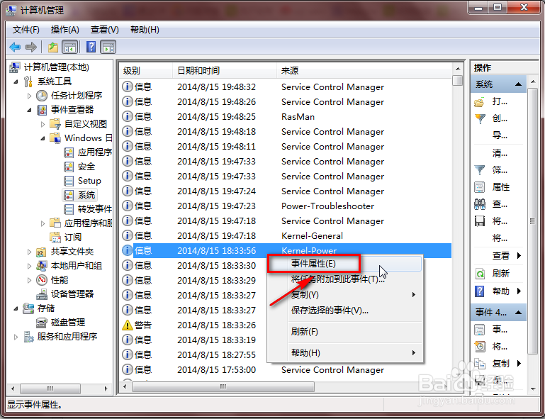 通过windows日志来查看电脑的异常操作