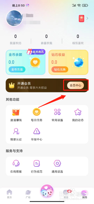 乐恋在哪里开通会员