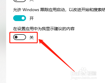 Win10系统如何不显示建议的内容？