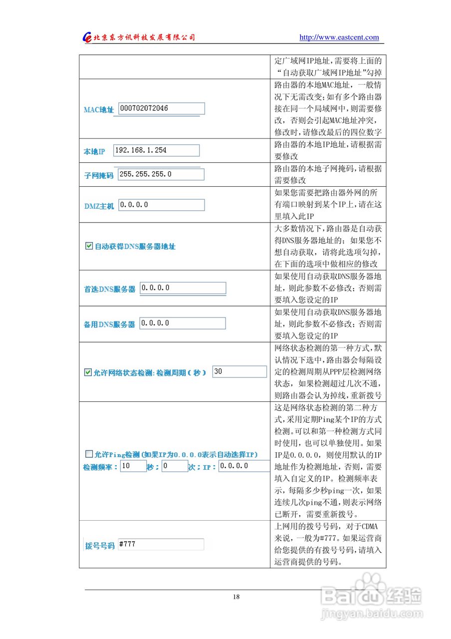 EIC-RC20 CDMA路由使用说明书:[2]