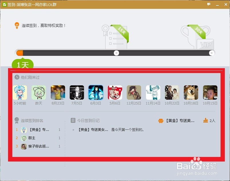 QQ群怎么签到