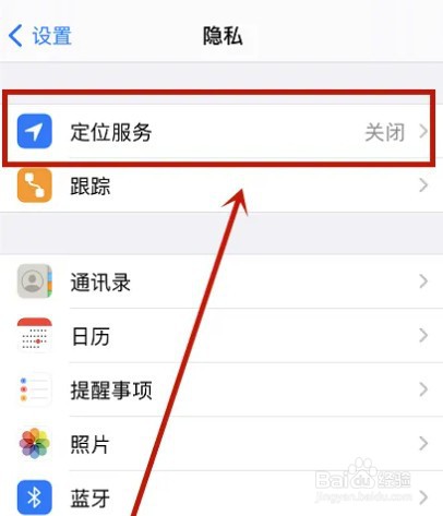 iphone手机位置如何打开