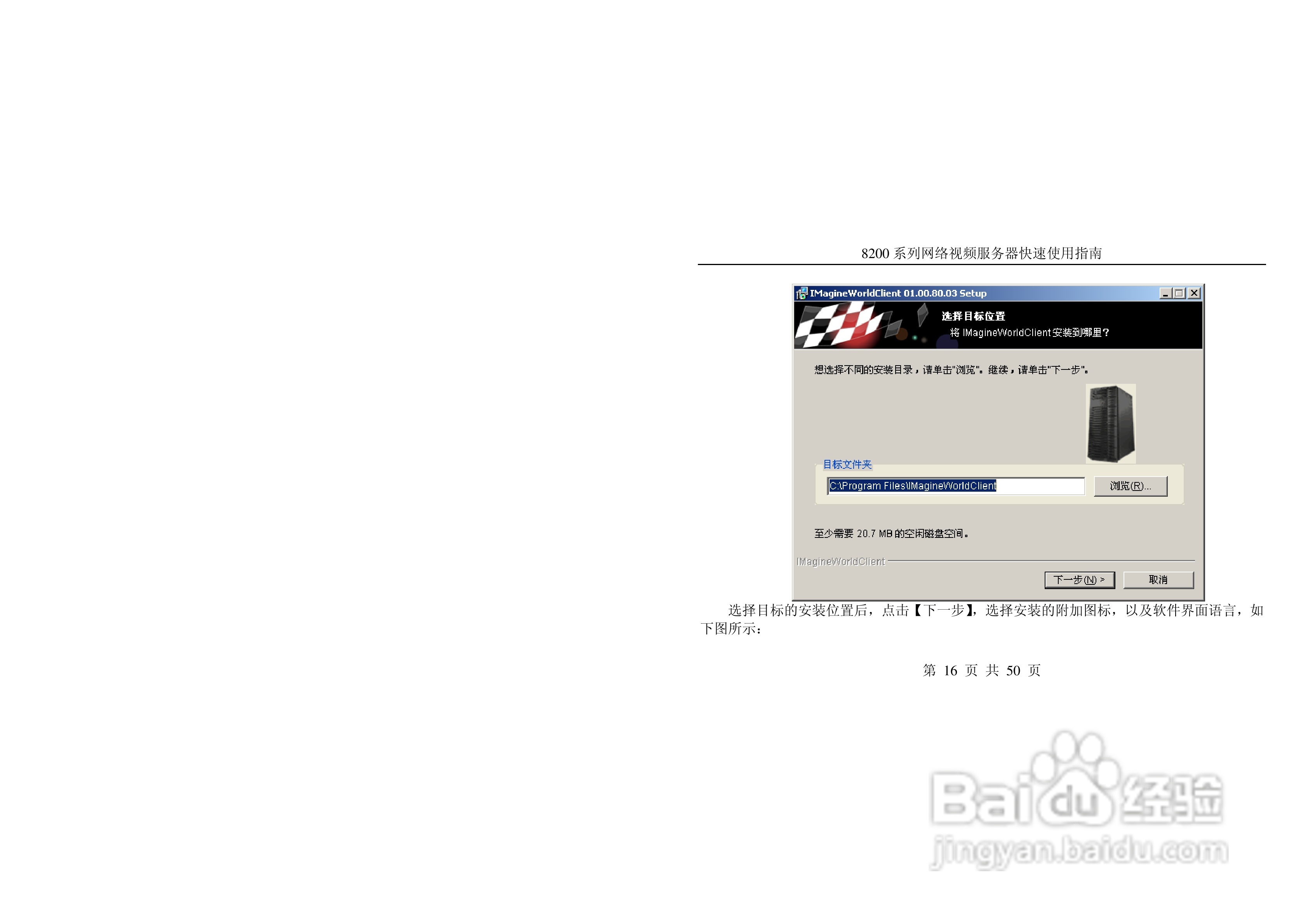 亚安8200系列网络视频服务器快速使用指南:[2]