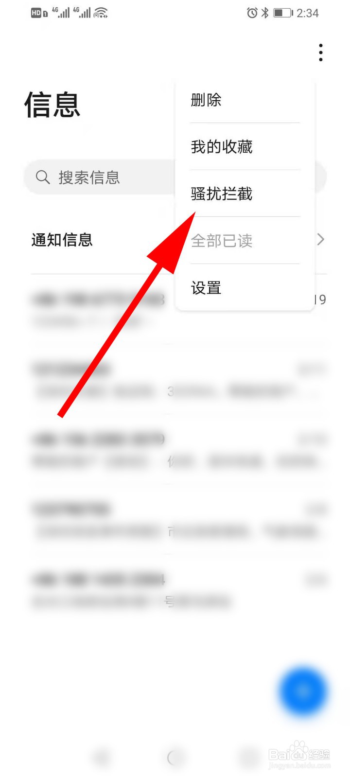 拦截短信怎么恢复正常