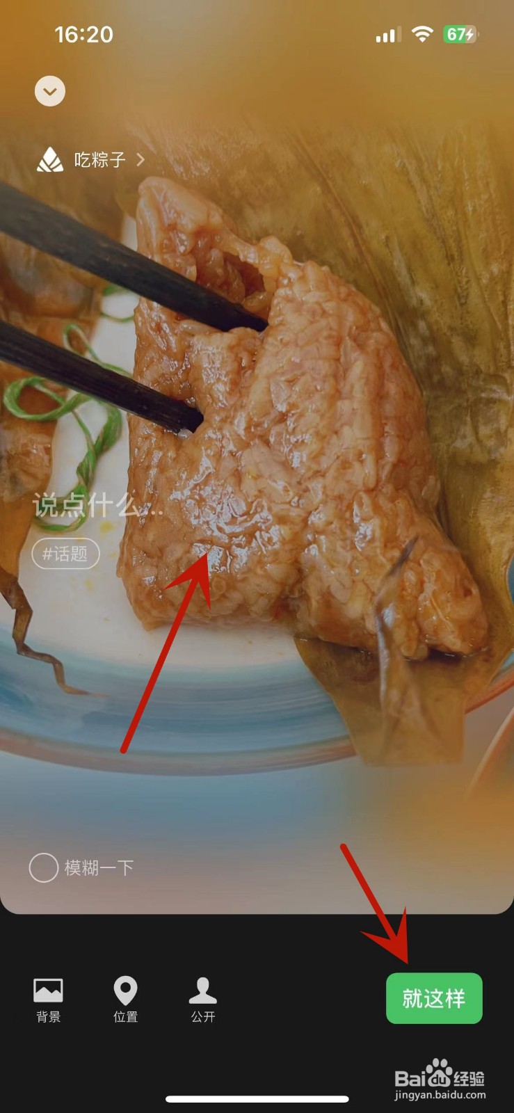 2023微信怎么设置端午安康“吃粽子”状态