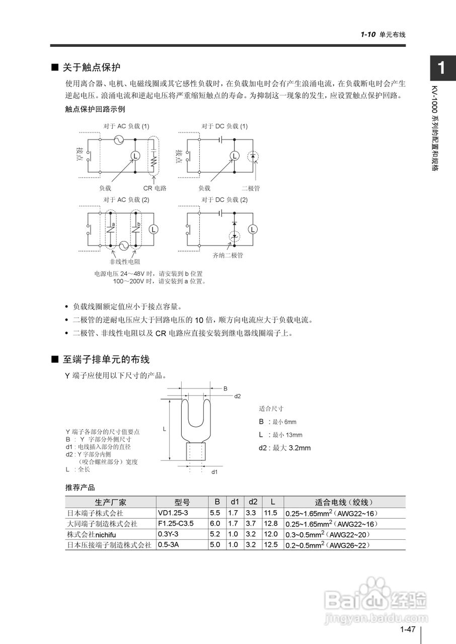 基恩士KV-1000系列高速多功能应用电力网络路由器说明:[7]