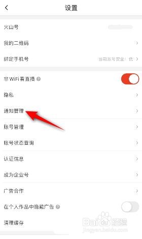 抖音火山版怎么关闭获赞站外通知?