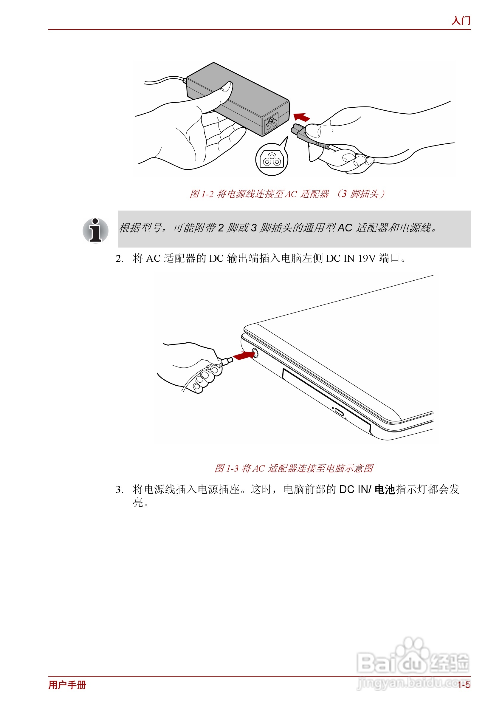 东芝Satellite C600笔记本电脑使用说明书:[3]