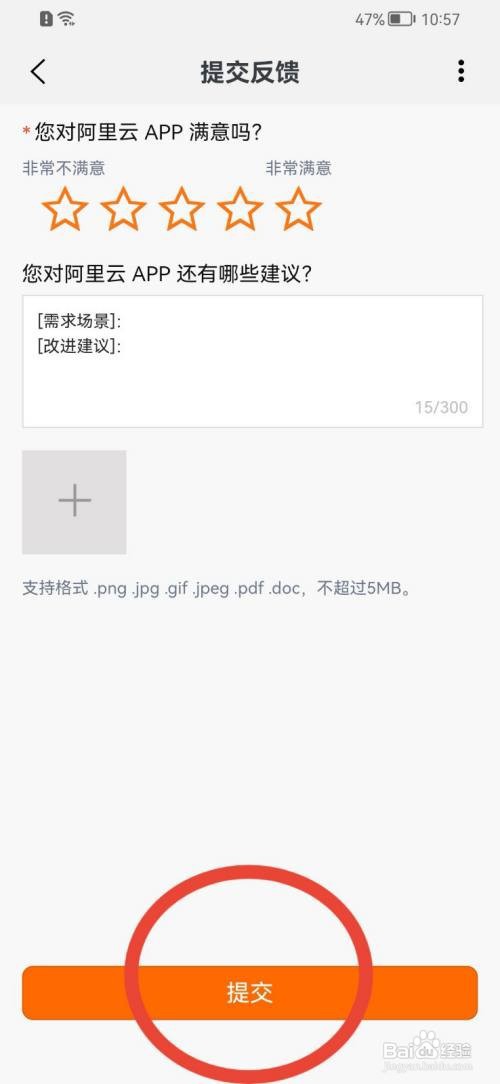 阿里云如何提交建议反馈