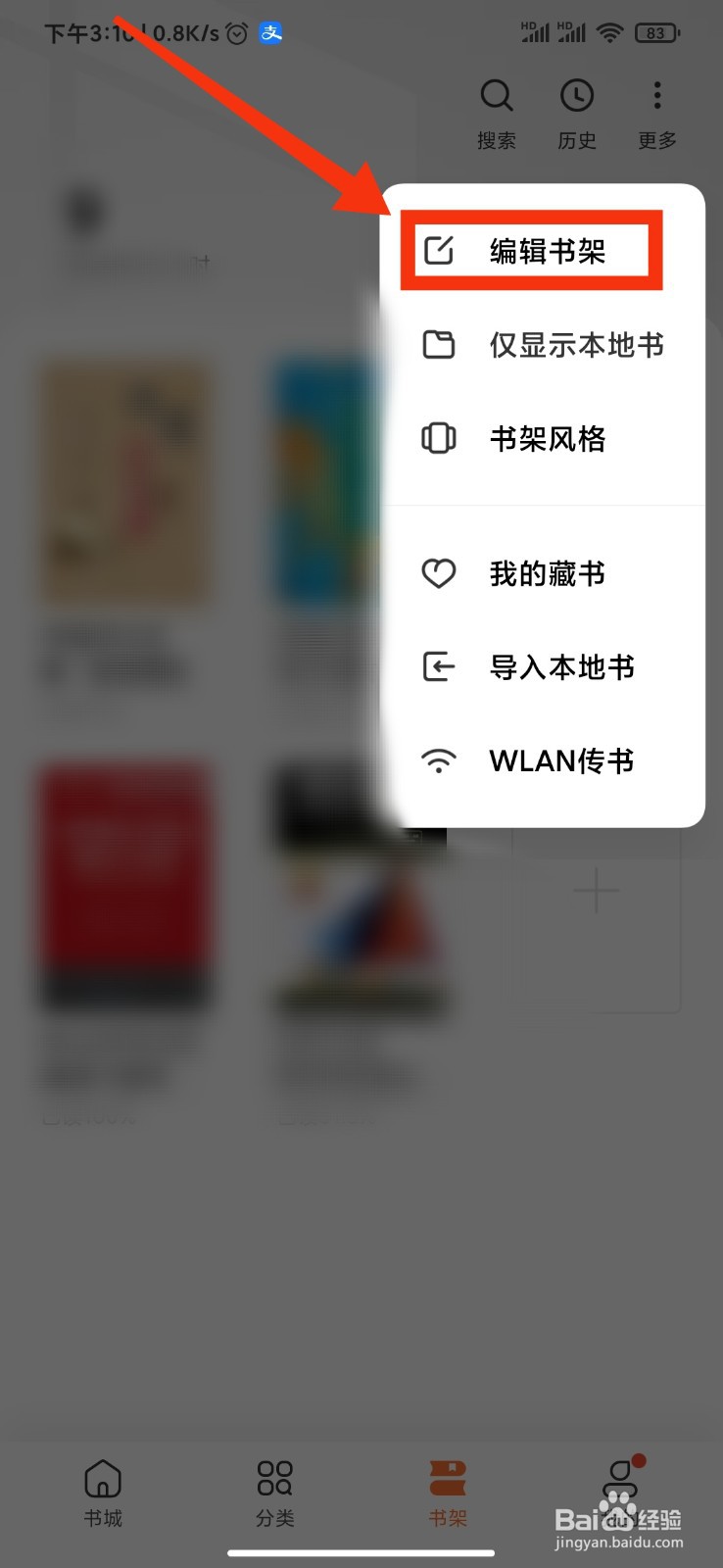 如何删除书架中的电子书