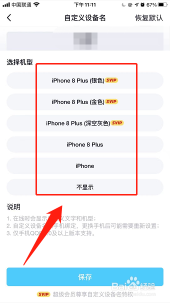 如何设置QQ登录状态时设备名称