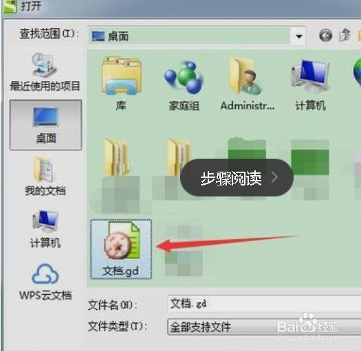 gd文件怎么打开