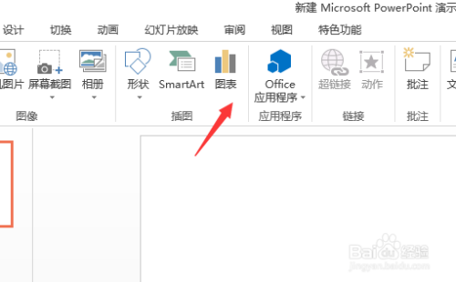 如何将excel图表输出至ppt中?