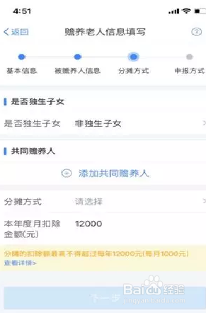 教你使用个税APP,不用担心六项扣除不会填