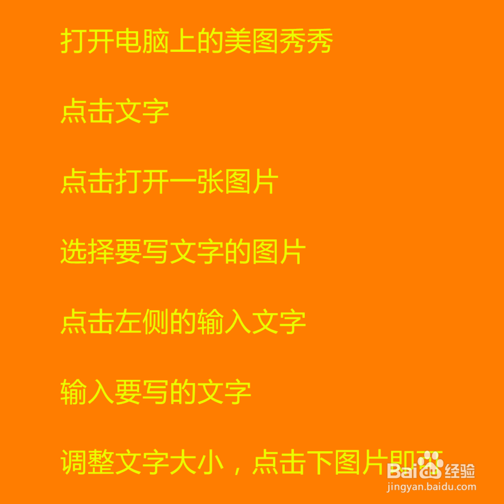 美图秀秀怎么在图片上写文字 怎么在照片上写字