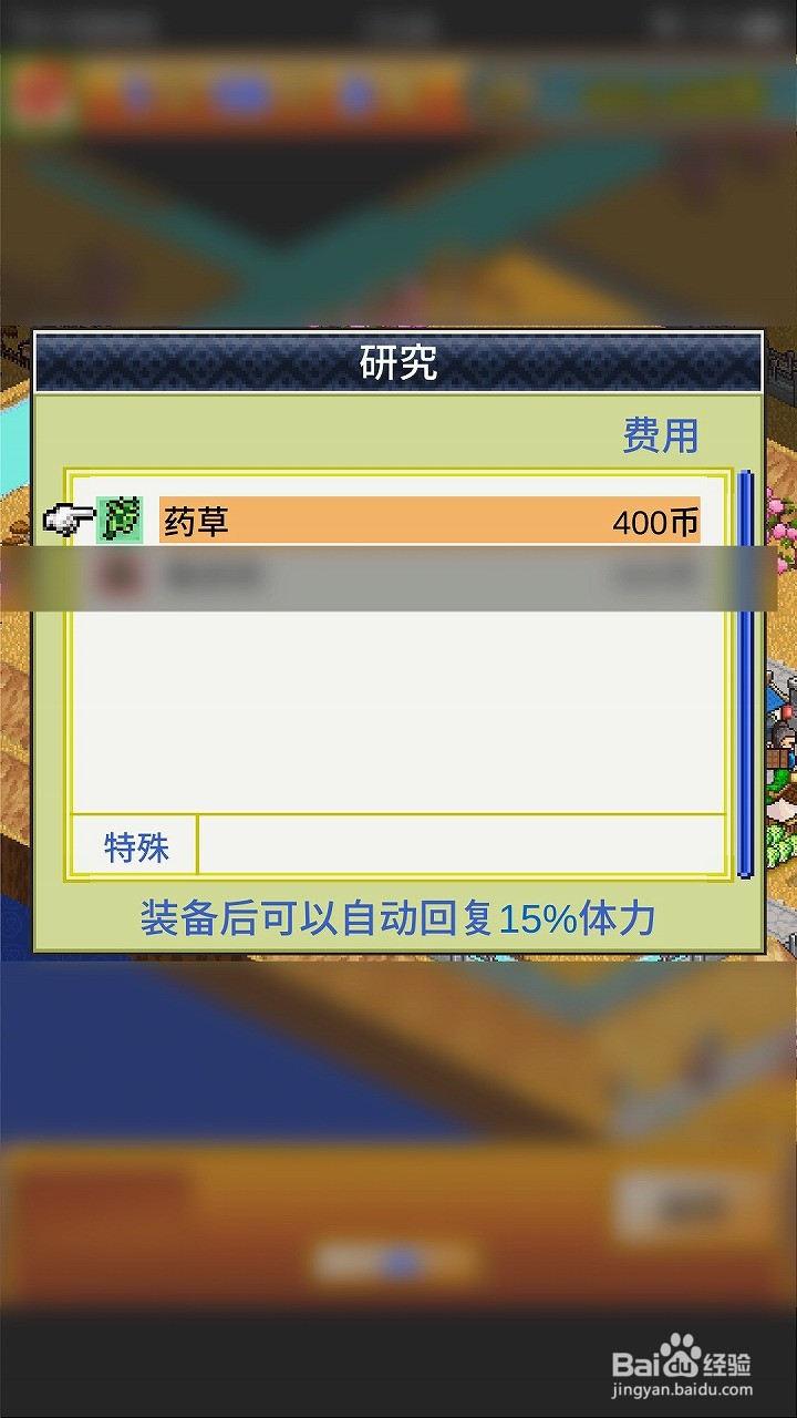 锄战三国村如何研究药草自动回复15体力
