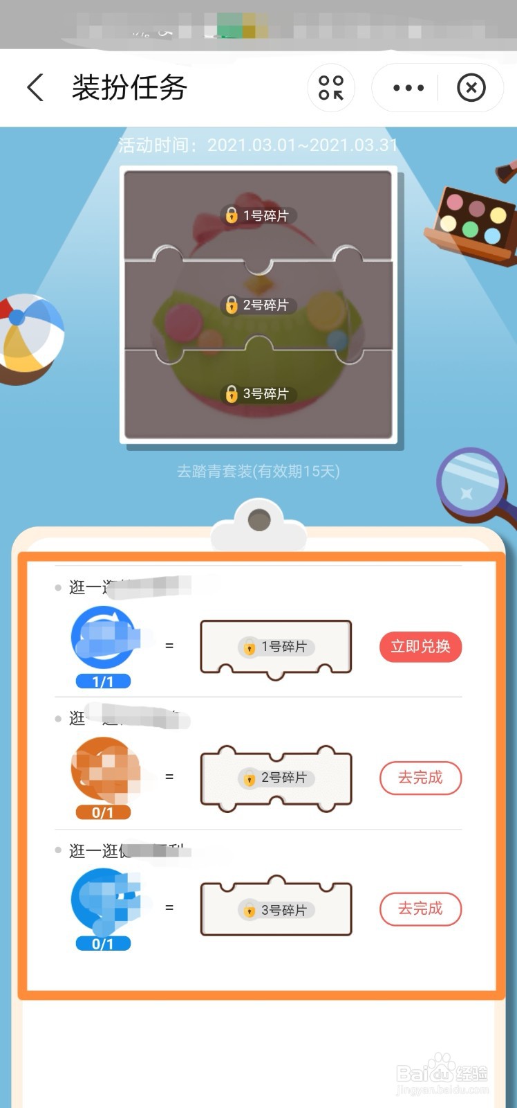 蚂蚁庄园怎么获取去踏青套装