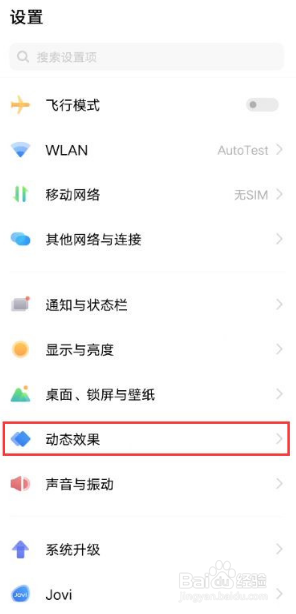 vivo手机氛围光效在哪里打开