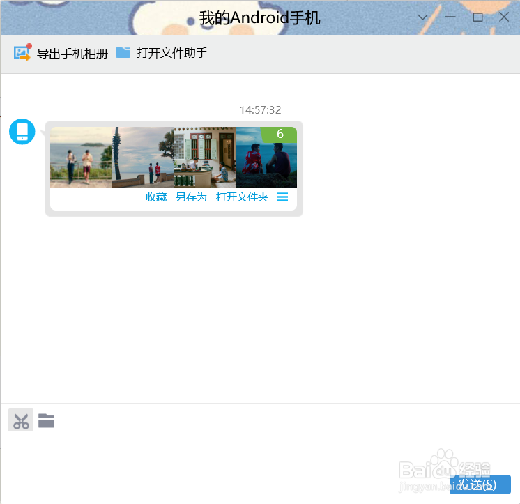 在手机中的图片如何用来更换电脑桌面