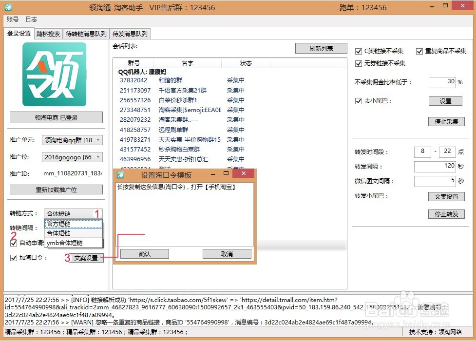 淘客助手怎么用？
