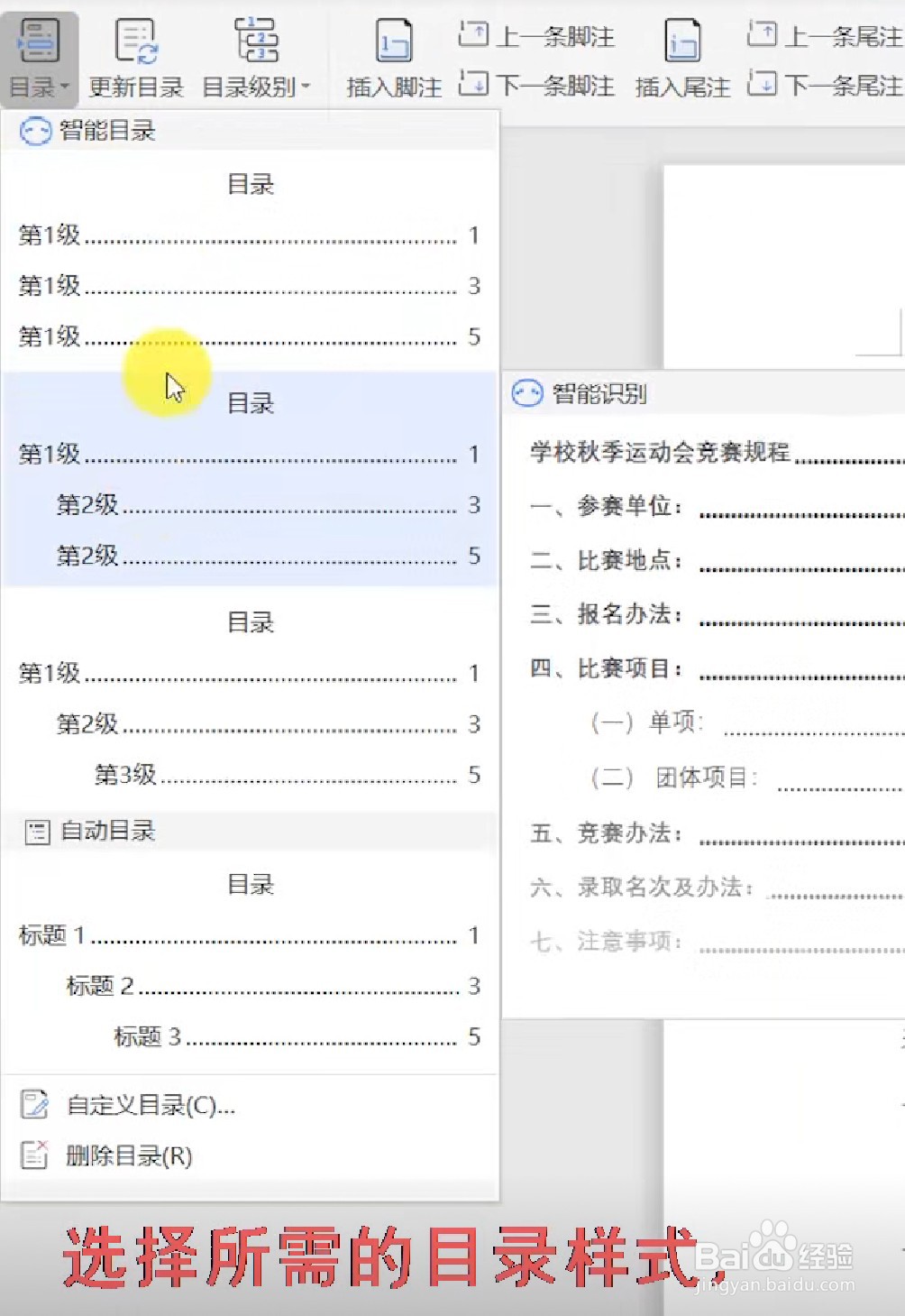 WPS怎么简单生成目录