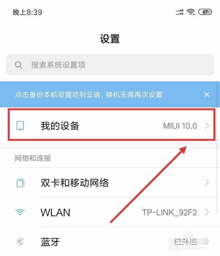 小米8se怎么关闭系统自动更新