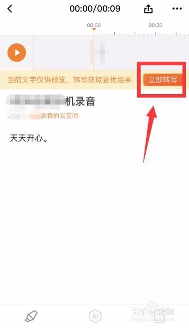 怎么用手机搜狗输入法完成音频转文字