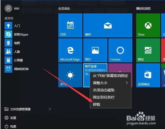 怎么卸载Windows10系统自带的内置应用