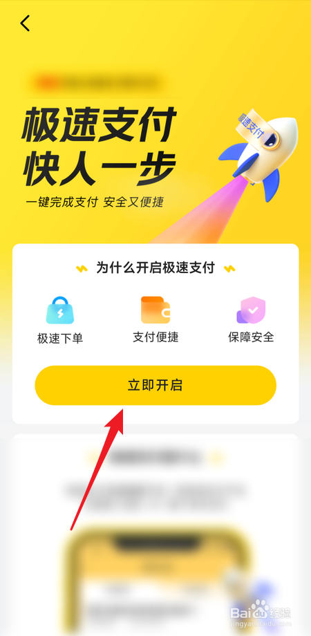 美团优选在哪里开启极速支付
