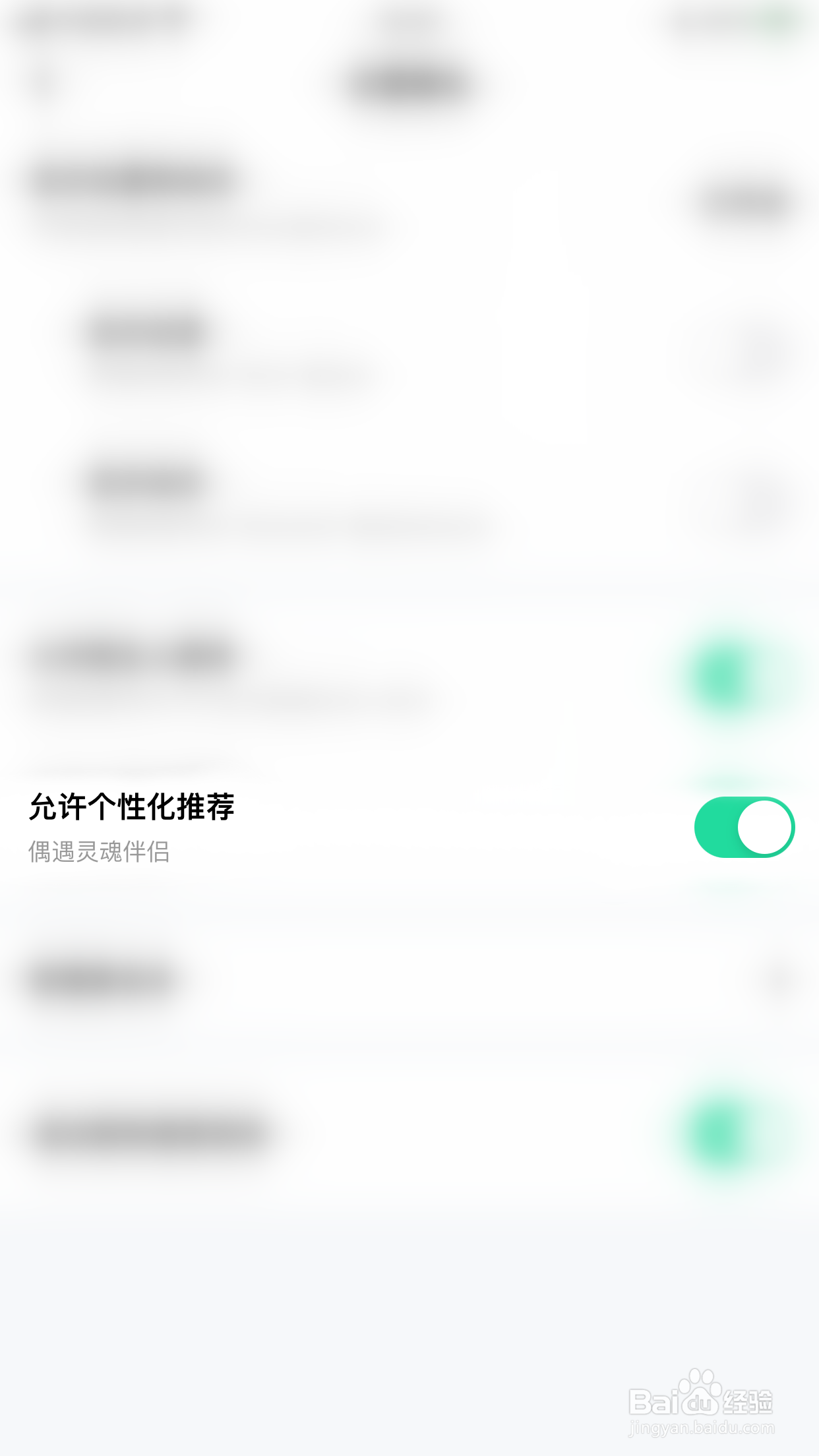 如何关闭果甜允许个性化推荐