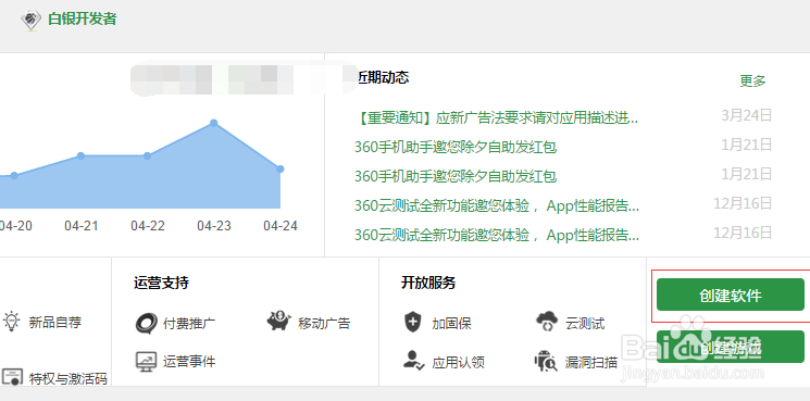 如何上传应用到３６０应用市场